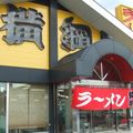 ラーメン横綱　東大阪店