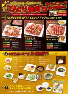 焼肉屋 じゅうじゅうカルビ 岡山西バイパス店