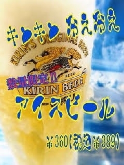 ぼんじりの夏といえば…　あのビールの販売開始です(*^^)v