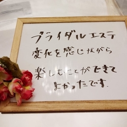 ブライダル痩身のお客様