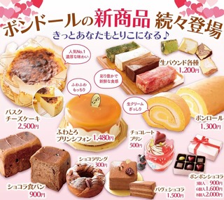 ボンドール上尾店のトピックス 上尾市 上尾駅のケーキ ぐるめぱど