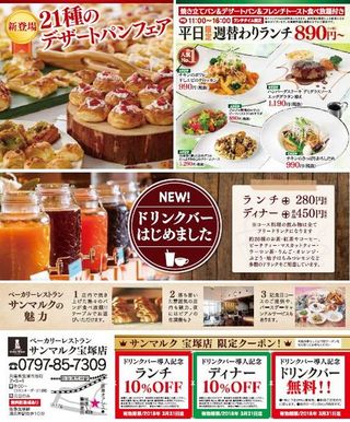ベーカリーレストラン ランチ 記念日 サンマルク宝塚店